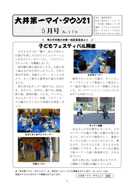 大井第一マイ・タウン21 5月号 No.170p1